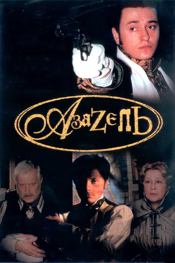 Постер сериала